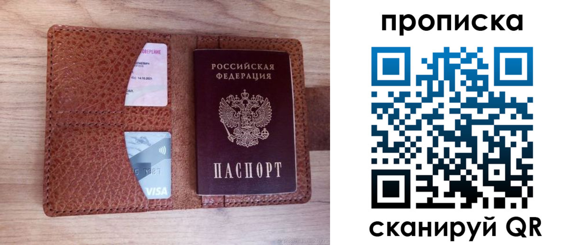 прописка паспорт в Иланском