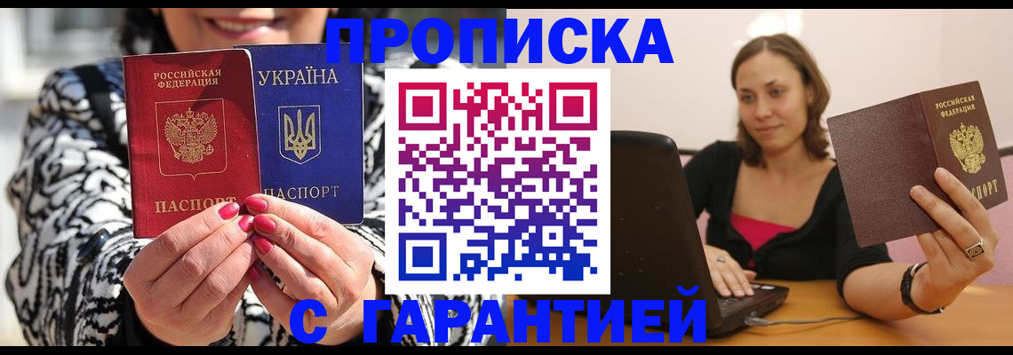 временная регистрация недорого в Иланском